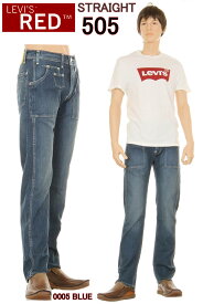 LEVI'S RED 505 A0135-0005 BIG-E REGULAR STRAIGHT STRETCH DENIM JEANS リーバイス レッド ビッグE ストレート ストレッチデニム ジーンズ【あす楽 送料無料 裾上無料 リーバイス 505 ジーンズ A01350005 伝統と斬新なコンセプト ダーク ウォッシュ DARK WASH】