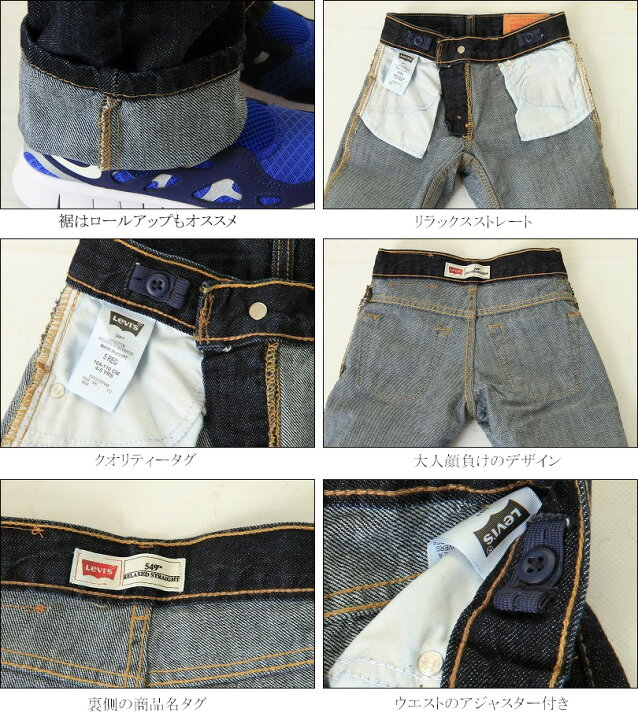 楽天市場 Levi S Kids 549 Relaxed Straight Fit 81r549 リーバイス キッズ ジュニア ジーンズ リラックスストレート アジャスター デニム 子供服 リーバイス ズボン ボトム 長ズボン パンツ ストレート 81r549 390 81r549 495 81r549 950 子供服 洋品 かわいい ブルー