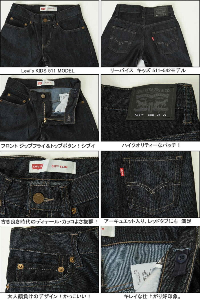 楽天市場 Levi S Kids 511 Slim Fit Straight リーバイス キッズ パンツ スリムフィットストレート ジーンズ パンツ リーバイス キッズ 511 542 D17 D1l M 508 キッズ デニム 90 100 110 1 130 長ズボン おしゃれパンツ 楽ちん キュート 新品 スリーラブ