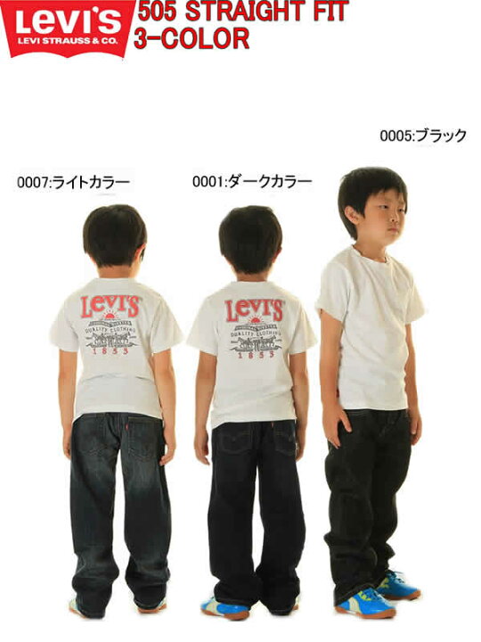 楽天市場 Levi S Kids 505 Regular Straight Fit リーバイス キッズ ジュニア ジーンズ レギュラーストレート コットンデニム ブルー 子供服 リーバイス 505 ズボン ボトム 長ズボン パンツ ストレート 0001 0005 0007 子供服 洋品 かわいい