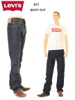 Levis 00517-0216 BOOTS CUT JEANS RINCE リーバイス00517 517ブーツカット ジーンズ 517 リンスウォッシュ【LEVI'S 517 リーバイス USAモデル インディゴデニム ジッパーフライ 裾上げ無料 送料無料 米国モデル 新品青 ワンウォッシュ リジットリンス フレアー】