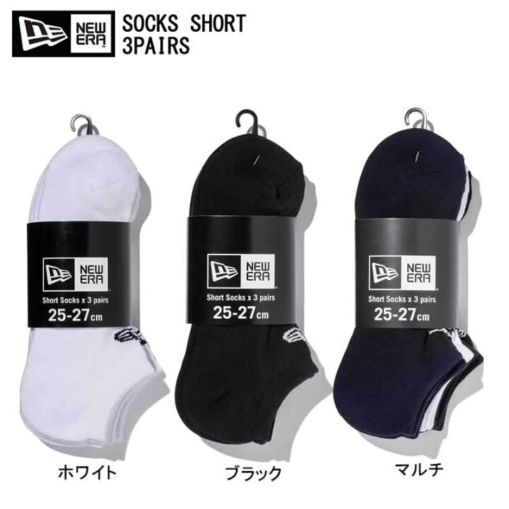 楽天市場 New Era ニューエラ Socks Short 3pairs ソックス ショート ３ペア 3p Newera ニューエラ 靴下 ホワイト ブラック マルチ 新品 スリーラブ