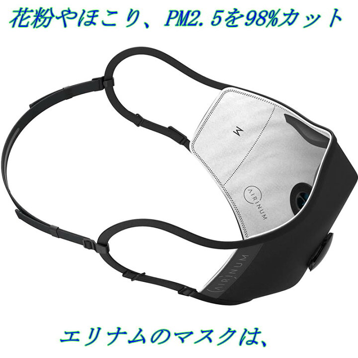 楽天市場】Airinum(エリナム) Urban Air Mask 2.0 アーバン エアー 