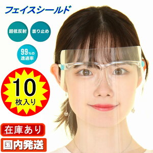 フェイスシールド 眼鏡の人気商品 通販 価格比較 価格 Com