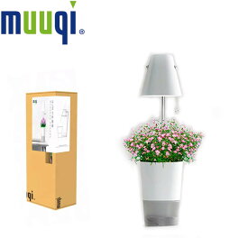 訳あり Muuqi USB LED ランププランタースマートプランター USB 自動植物成長マシン 自動植物成長機 プランタースタンド 栽培 ホワイト【植物 オシャレ空間 インテリア デザイン 園芸 ガーデニング 栽培 かわいい 置物 ライト スタンド 植木鉢 新品】