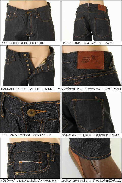 楽天市場】PRPS JEANS ピーアールピーエス BARRACUDA E63P130X 