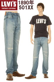 LEVI'S VINTAGE CLOTHING 1890 90501-0019 リーバイス ヴィンテージクロージング 501xx MADE IN JAPAN【リーバイス501xxジーンズ KAIHARA DENIM カイハラ赤耳デニム 1980年モデル リジットXXダブルエックス セルビッチ 日本製 裾上げ無料 ジャパン製501 XX 新品】