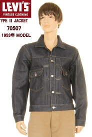 LEVI'S VINTAGE CLOTHING 1953 70507-0066 リーバイス ヴィンテージクロージング TIPE〓 MADE IN THE JAPAN【カイハラ製 新品 2nd デニムジャケット Type II Gジャン セカンドモデル XX DENIM 日本製 XXデニム ダブルエックス ビンテージ製 Gジャン】