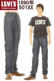 LEVI'S VINTAGE CLOTHING 1890 90501-0022 リーバイス ヴィンテージクロージング 501xx MADE IN JAPAN【リーバイス501xxジーンズ KAIHARA DENIM カイハラ赤耳デニム 1980年モデル リジットXXダブルエックス セルビッチ 日本製 裾上げ無料 ジャパン製501 XX 新品】