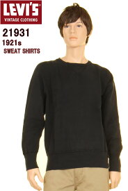 LEVI'S VINTAGE CLOTHING 1921年型 21931-0006 リーバイス ヴィンテージクロージング ビンテージ スウェットシャツ トレーナー【ビッグEのヴィンテージ スウェットシャツ LEVIS ポルトガル製 SWEAT SHIRTS 1921 ビンテージモデル XX ラグラン 長袖 XXデニム ダブルエックス】