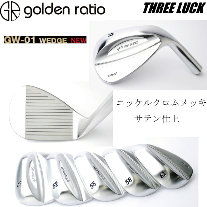 楽天市場】golden ratio / ゴールデンレイシオ GW-01 ウェッジ メッキ 