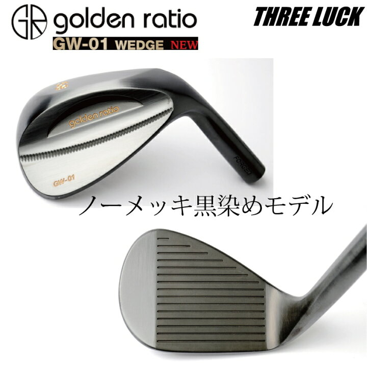 楽天市場】golden ratio / ゴールデンレイシオ GW-01 ウェッジ メッキ 