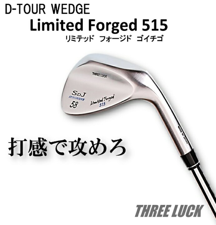 楽天市場】スピンモデル D-TOUR ウェッジ limited Forged 515【送料 