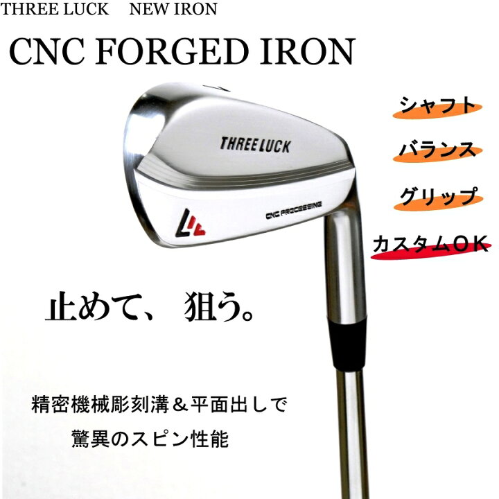 楽天市場】THREE LUCK/スリーラック CNC FORGED IRON #5〜Pw 6本 #4 