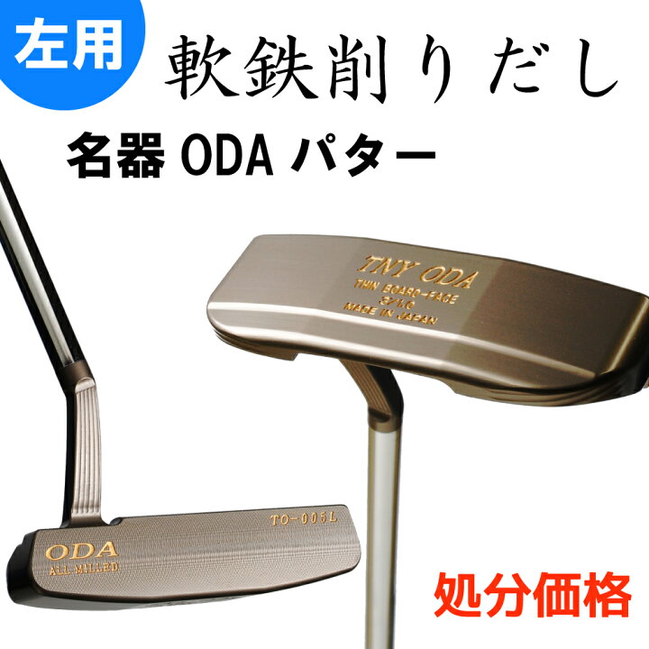 楽天市場】小田パター TO-005L 【55％OFF】 左用 軟鉄 削り出し 