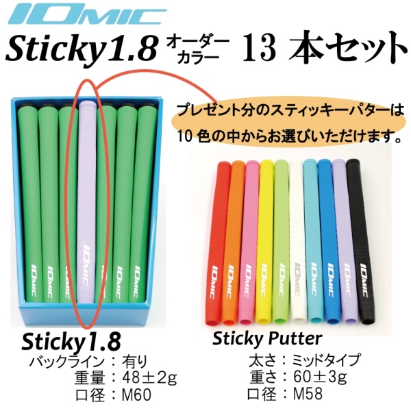楽天市場】イオミック/IOMIC Sticky 1.8 スティッキーグリップ 13本