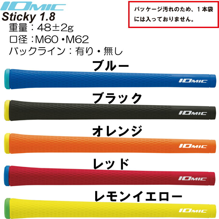 楽天市場】イオミック/IOMIC Sticky 1.8【処分品】スティッキー 