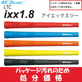 イオミック/IOMIC ixx1.8 【処分品】　【ネコポス便配送】 　ゴルフ　グリップ アイエックスツー　1.8
