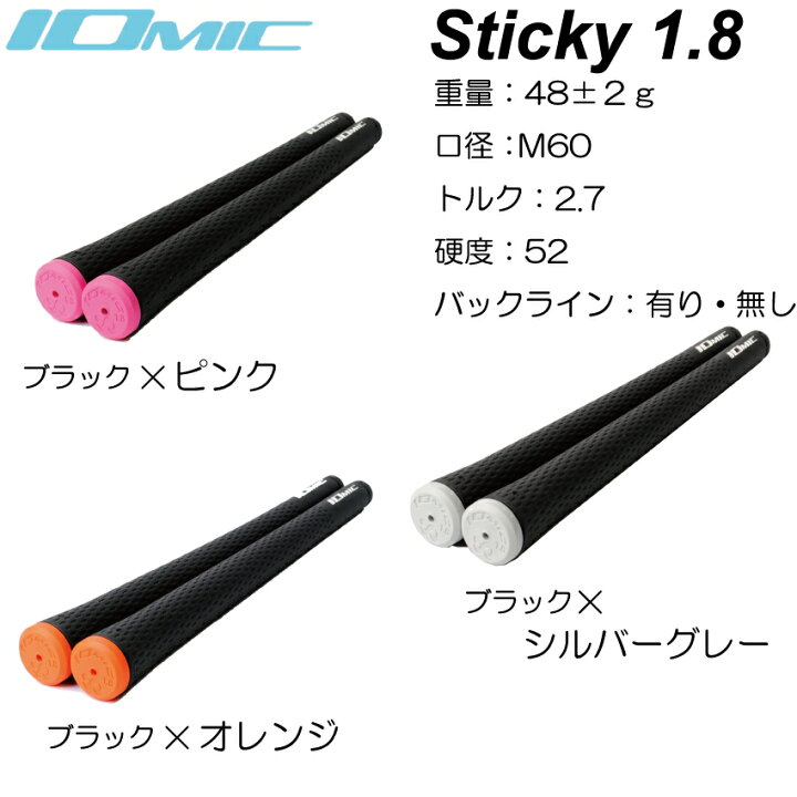 楽天市場】イオミック/IOMIC STICKY1.8 スティッキー ブラックベース 