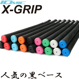 イオミック/IOMIC X-GRIP エックスグリップ ブラックベース【ネコポス便配送】ゴルフ　M60　オーダー バックライン有・無