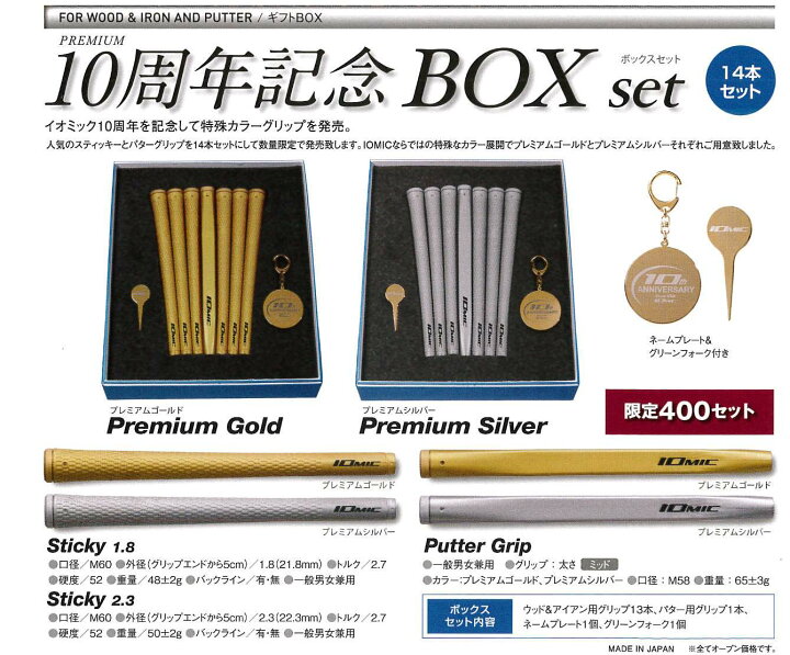 楽天市場】イオミック/IOMIC 10周年記念BOX Premium Gold / Silver 