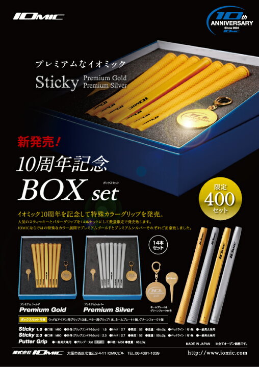 楽天市場】イオミック/IOMIC 10周年記念BOX Premium Gold / Silver 
