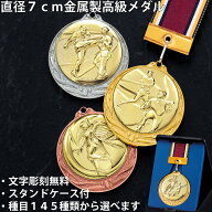 ★楽天1位★メダル　MY-8995　直径7cm　サンレオ　マイティーメダル　【文字代無料】 野球　サッカー　空…
