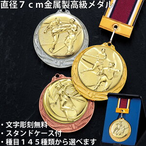 ★楽天1位★メダル MY-8995 直径7cm サンレオ マイティーメダル 【文字代無料】 野球 サッカー 空手  直径70mm マラソン 金 銀 銅 トロフィー 優勝カップ 卒団 卒業 卒園