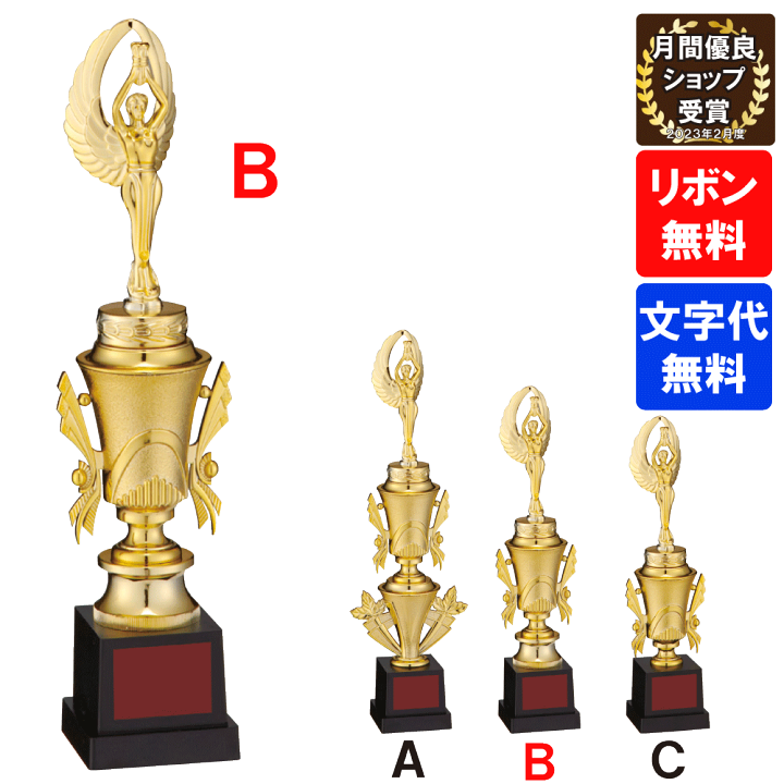 楽天市場】トロフィー JC-2632B 高さ265mm【文字代無料】WIN 優勝