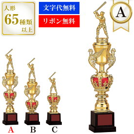 ★楽天1位★JC-2630A　高さ約32cm【文字代無料】WIN　樹脂製　トロフィー　優勝カップ　卒団　卒業　記念品　ゴルフ　サッカー　野球　JB-2349A