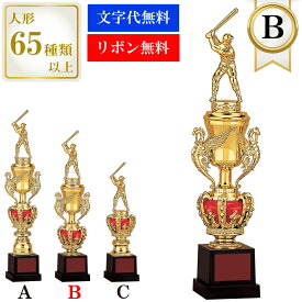 ★楽天1位★ JC-2630B　高さ約29cm【文字代無料】WIN樹脂製　トロフィー優勝カップ　卒団　卒業　記念品　ゴルフ　サッカー　野球　JB-2349B