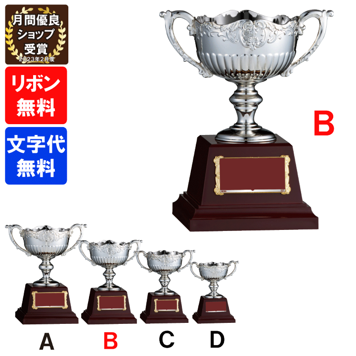 楽天市場】優勝カップ FC-121B 高さ18cm 口径90mm【文字代無料