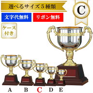 ★楽天1位★ 優勝カップ　FC-125C 高さ18.5cm【文字代無料】WIN樹脂製　トロフィー　卒団　卒業　記念品…