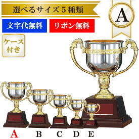 ★楽天1位★ 優勝カップ　FC-125A 高さ24.5cm【文字代無料】WIN 樹脂製　トロフィー　卒団　卒業　記念品　ゴルフ　サッカー　野球　FB-125A