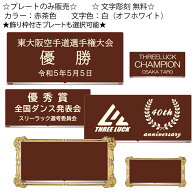 ◆プレートのみ販売・飾り枠付き選択可◆　赤茶プレート　両面テープ付き　文字彫刻無料【レーザー彫刻】…