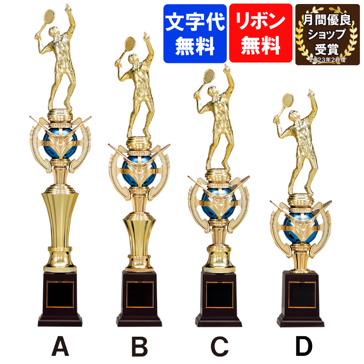 楽天市場】樹脂製 トロフィー T-1922 Aサイズ～Dサイズ 【文字代無料