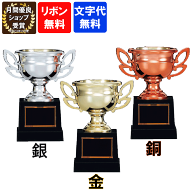 ★楽天1位★ 優勝カップ　CP-193 【文字代無料】金　銀　銅ゴールドシャチ　樹脂製　紅白リボン無料取り…