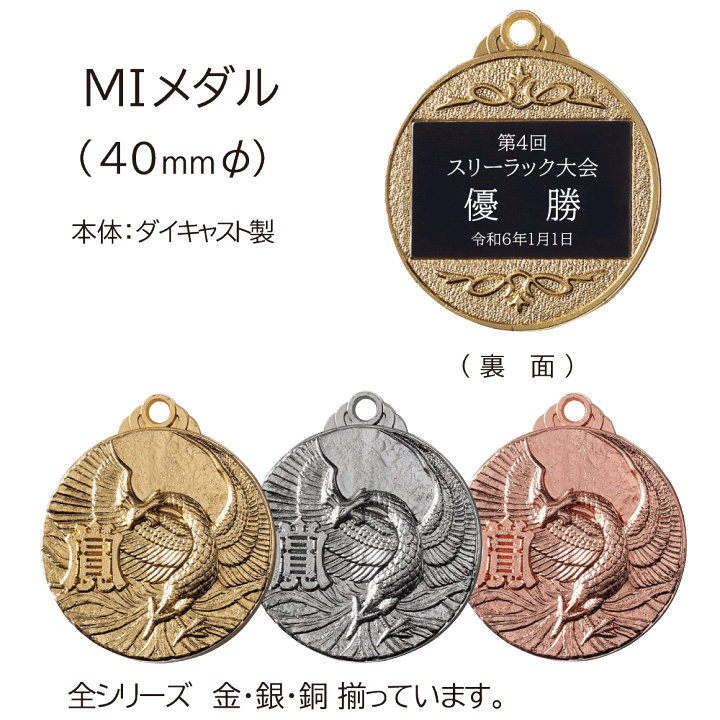 楽天市場】☆楽天1位☆ メダル MIメダル 直径4cm 選べるケース【文字
