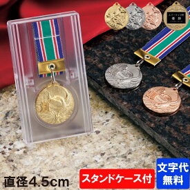 ★楽天1位★ メダル　MHメダル 直径4.5cm　高級スタンド式プラケース入【文字代無料】 ゴールドシャチ金　銀　銅　卒団　卒業　記念品　金メダル