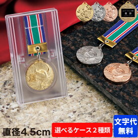 ★楽天1位★ MHメダル 直径4.5cm　高級スタンド式プラケース　Pペットケース【文字代無料】 ゴールドシャチ金　銀　銅　卒団　卒業　記念品　金メダル