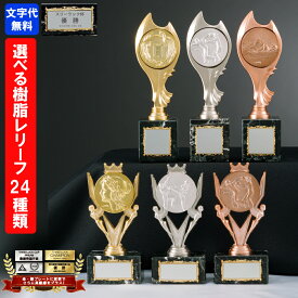 ★楽天1位★ ブロンズ　BV-4418・BV-4419　金　銀　銅【文字代無料】樹脂製　天然石台座　ゴールドシャチ優勝カップ　卒団　卒業　記念品　ゴルフ　サッカー　野球　空手