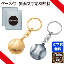 楽天市場】野球 キーホルダー（ホビー）の通販
