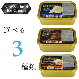 アイス ニュージーランド アイスクリーム　3種類から選び放題 800ml 4個セット ホーキーポーキ バニラ チョコレートホーキーポーキー エメラルドアイス アイガー 大容量 業務用