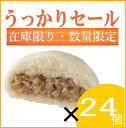 【訳あり】井村屋 肉まん 24個入り 業務用 中華まん 賞味期限2019年4月24日 ssh