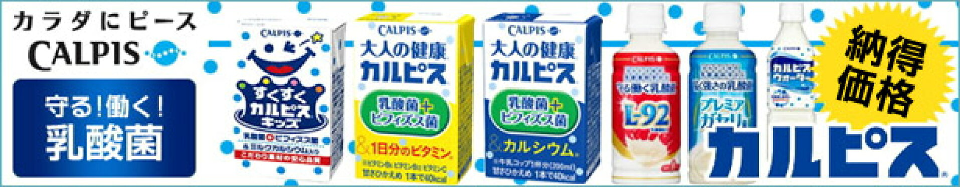 カルピス