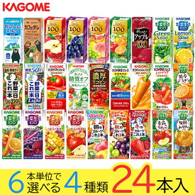 野菜ジュース 野菜生活 カゴメ エルビー果汁100％ジュース24本 27種類から4種類も選べる福袋♪(4種類×6本) カゴメ お歳暮 冬ギフト