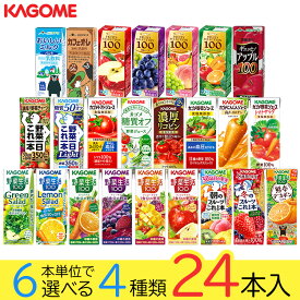 野菜ジュース 野菜生活 カゴメ エルビー果汁100％ジュース24本 24種類から4種類も選べる福袋♪(4種類×6本) カゴメ