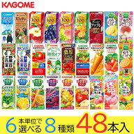 野菜ジュース 野菜生活 カゴメ エルビー果汁100％ジュース48本 26種類から8種類も選べる福袋♪(8種類×6本)