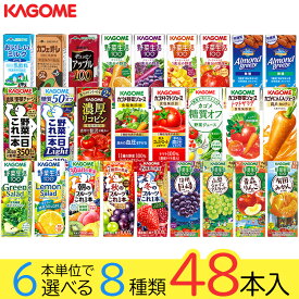 野菜ジュース 野菜生活 カゴメ 24本 26種類から4種類も選べる福袋♪(4種類×6本)