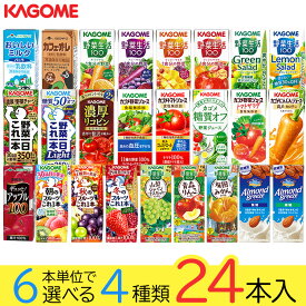 野菜ジュース 野菜生活 カゴメ 24本 25種類から4種類も選べる福袋♪(4種類×6本)